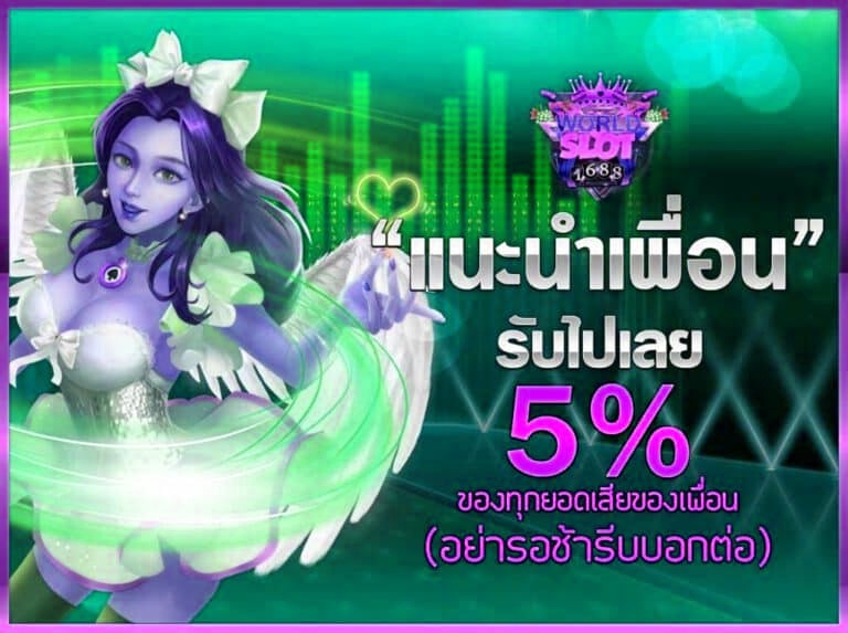 dubai1688-โปรแนะนำเพื่อน